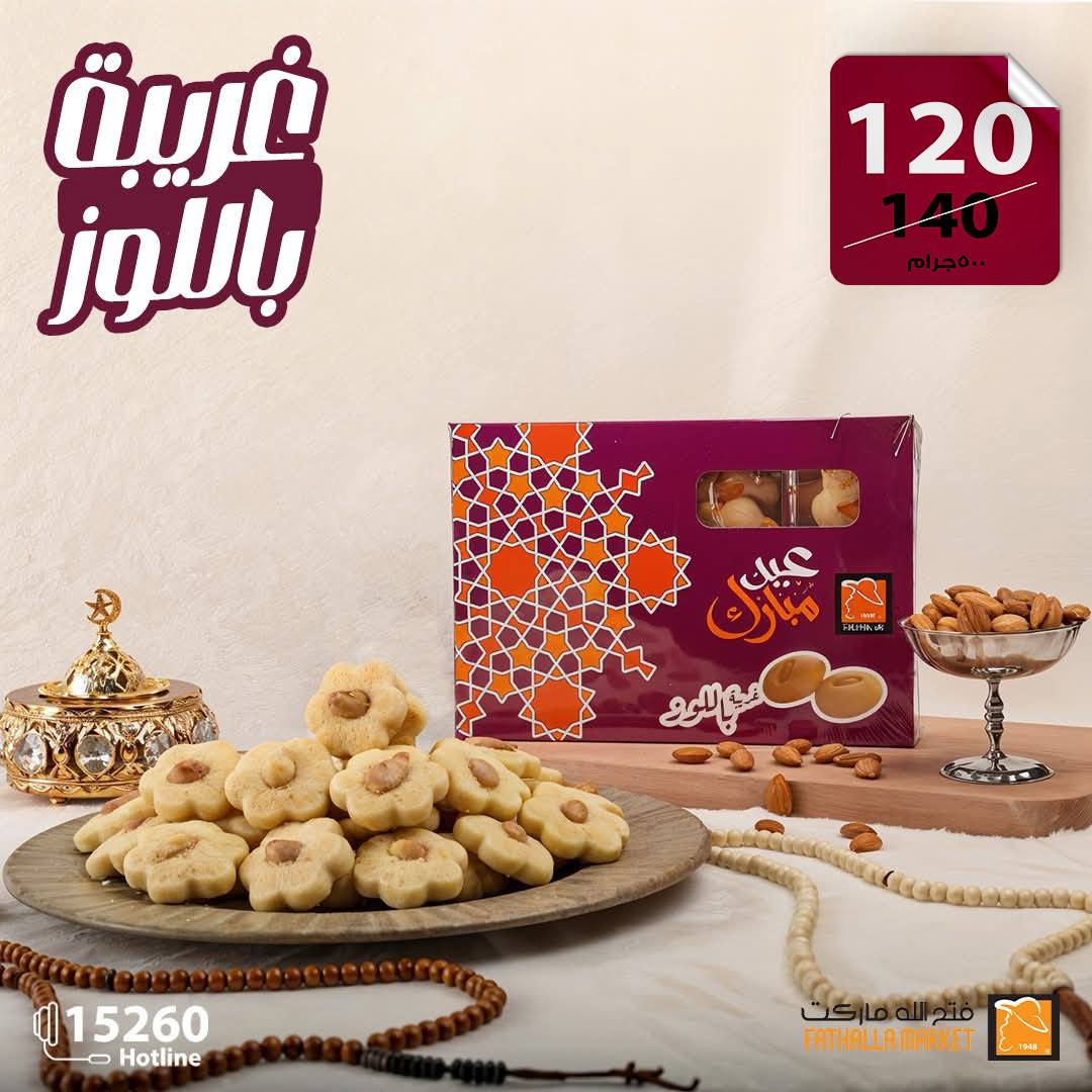 fathalla offers from 27mar to 2mar 2025 عروض فتح الله من 27 مارس حتى 2 مارس 2025 صفحة رقم 1